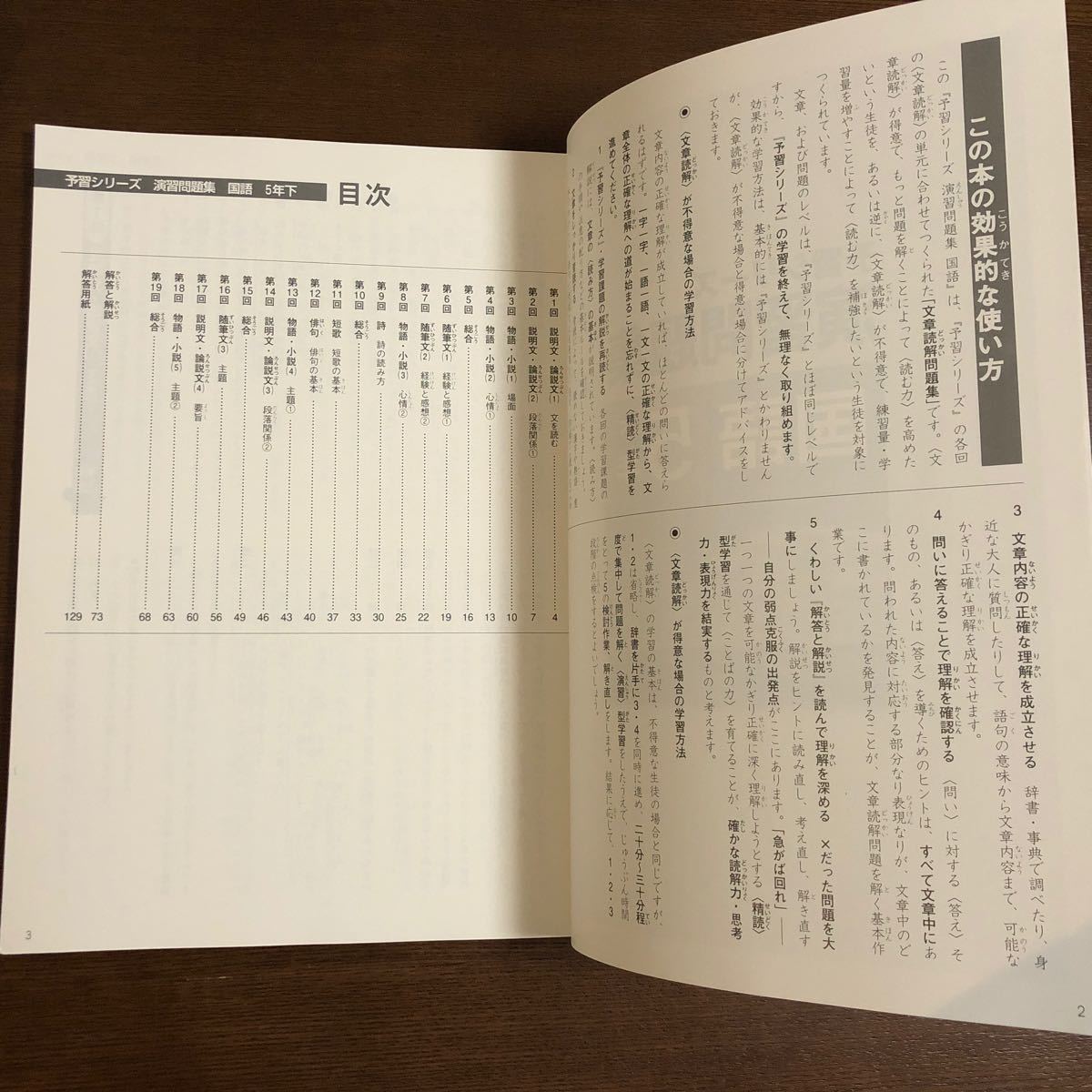 四谷大塚予習シリーズ 演習問題集　 国語5年　下