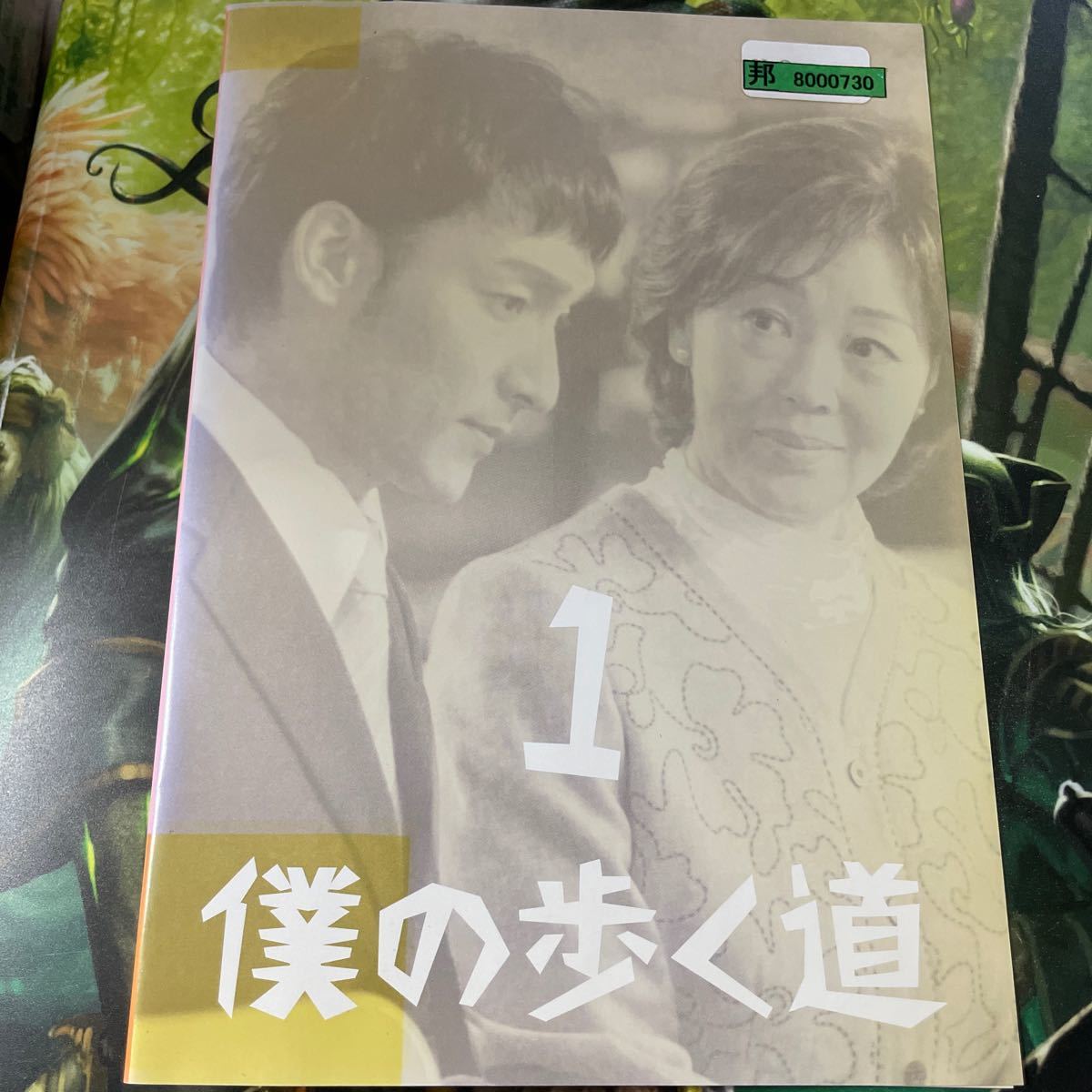 Paypayフリマ 僕の歩く道 Dvd全6巻 草なぎ剛 田中圭 香里奈 佐々木蔵之介 Paypayフリマ 僕の歩く道 Dvd全6巻 草なぎ剛 田中圭 香里奈 佐々木蔵之介