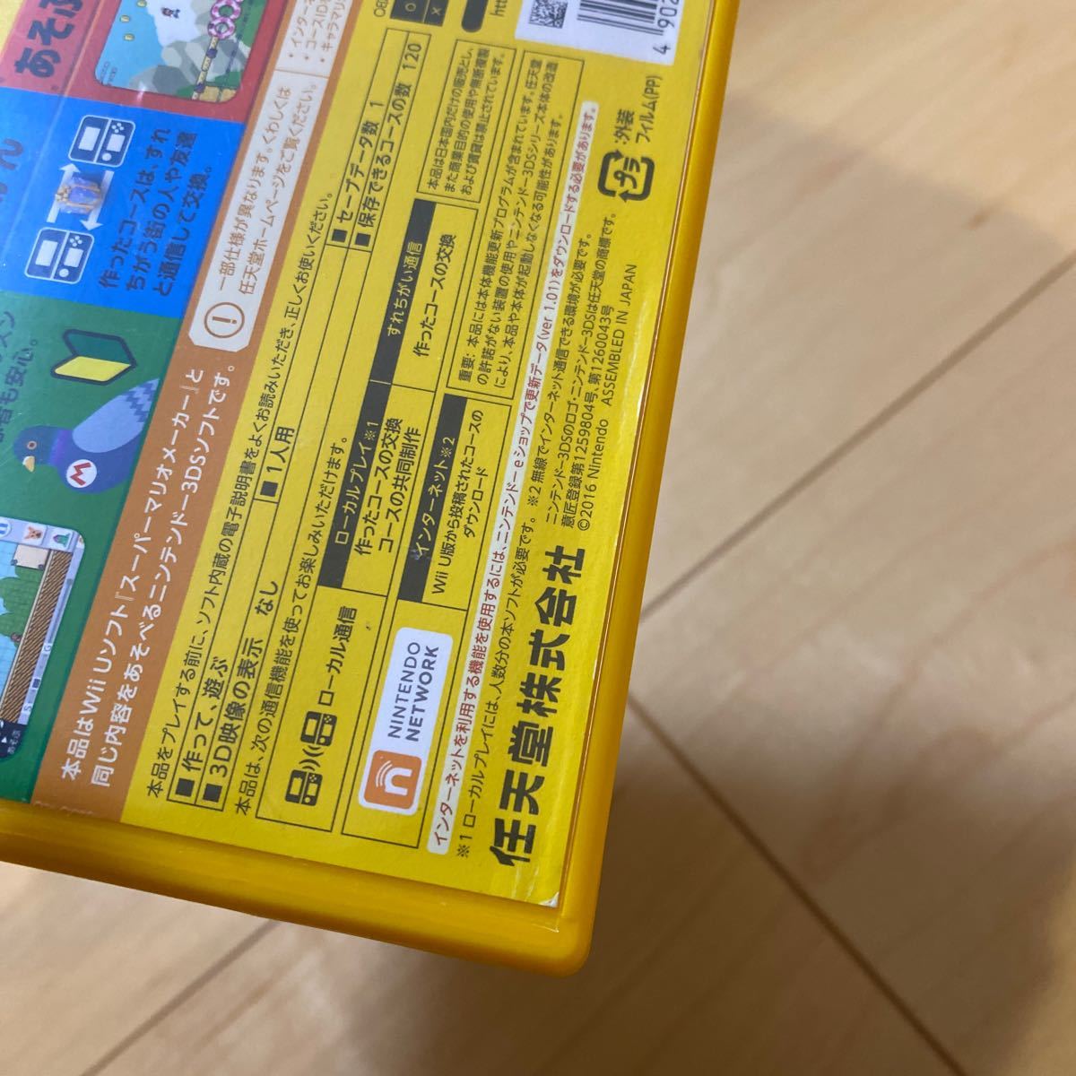 【3DS】 スーパーマリオメーカー for ニンテンドー3DS