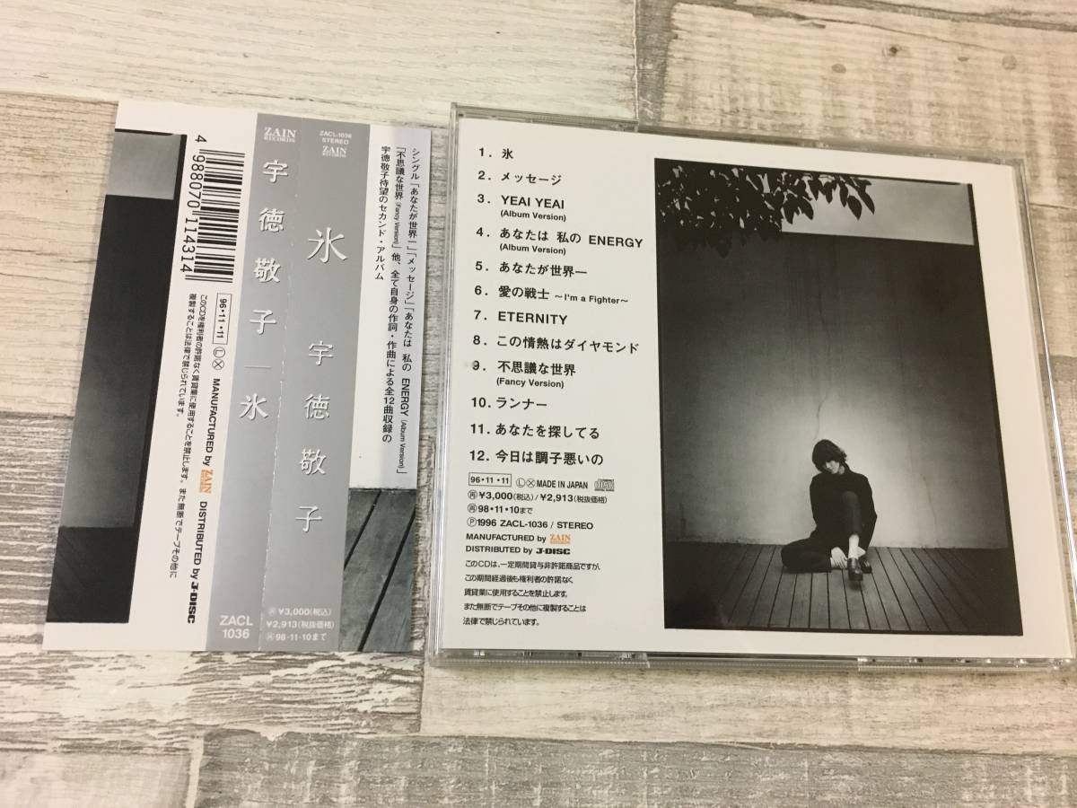 超希少！！入手困難！！シティポップス ロック CD 宇徳敬子『氷』DISK1枚 全12曲_画像3