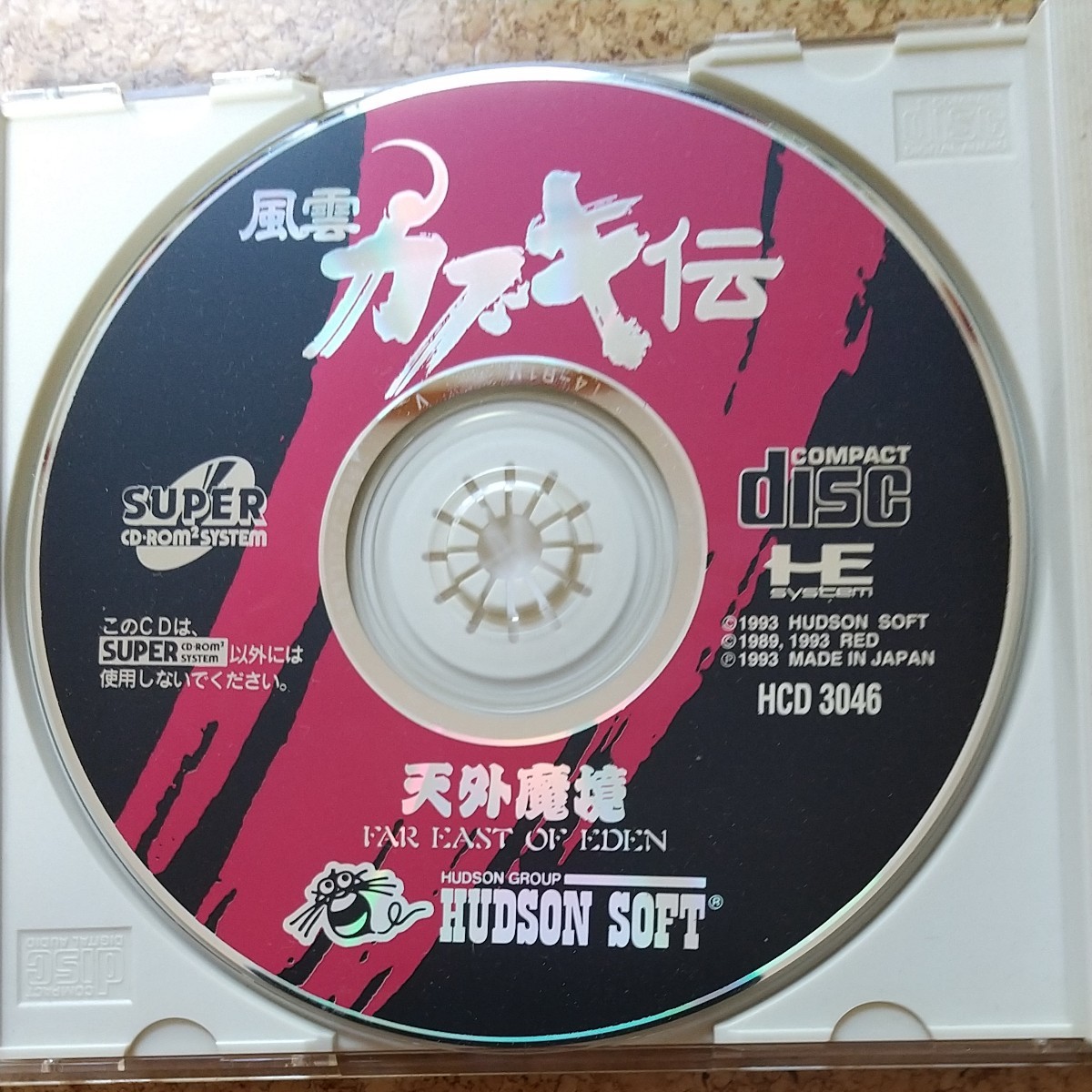 PCエンジン SUPER CD-ROM2 天外魔境 風雲カブキ伝