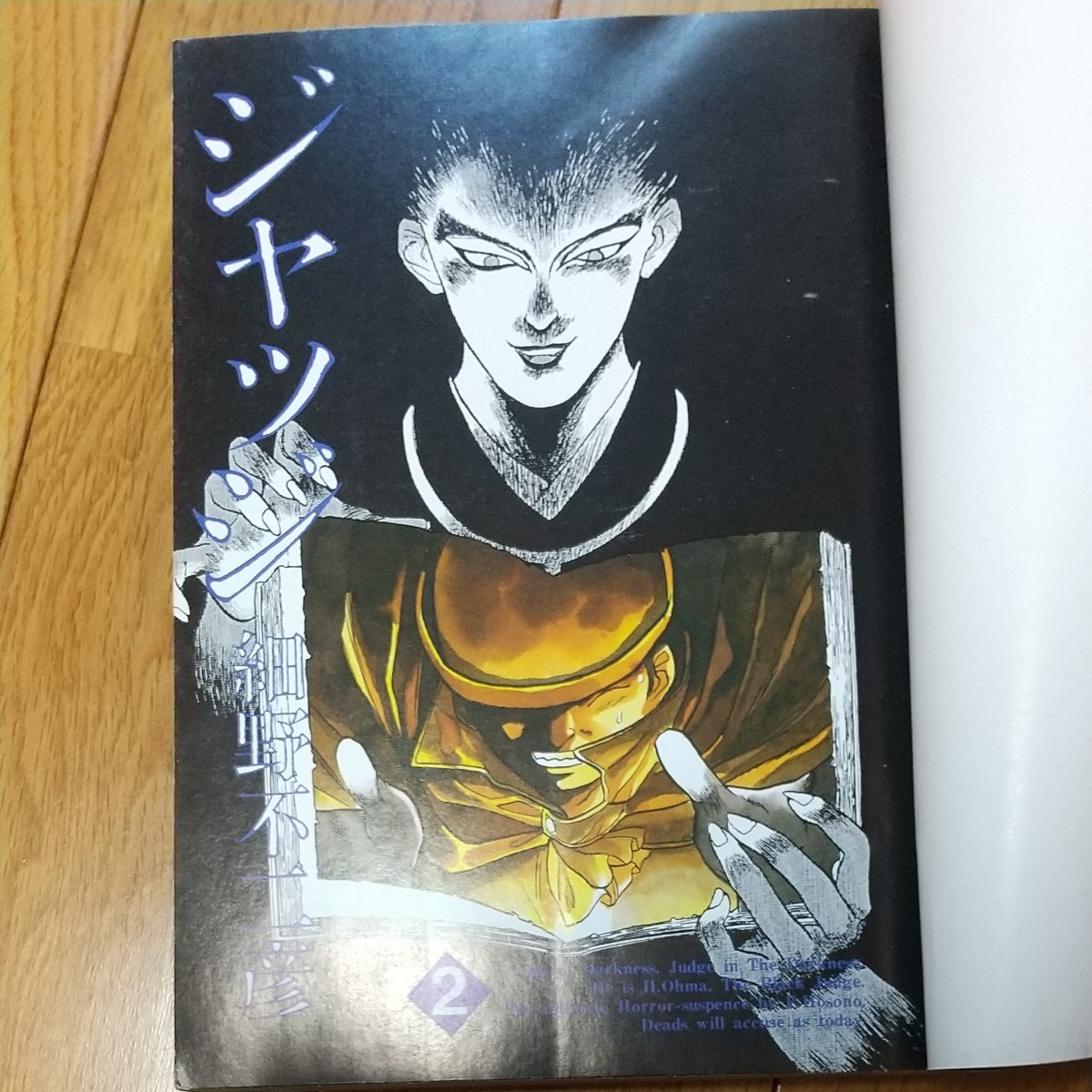 Paypayフリマ 細野不二彦 ジャッジ 全2巻 Paypayフリマ 細野不二彦 ジャッジ 全2巻