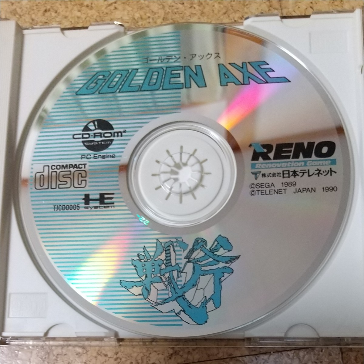 PCエンジン CD-ROM2 ゴールデン・アックス