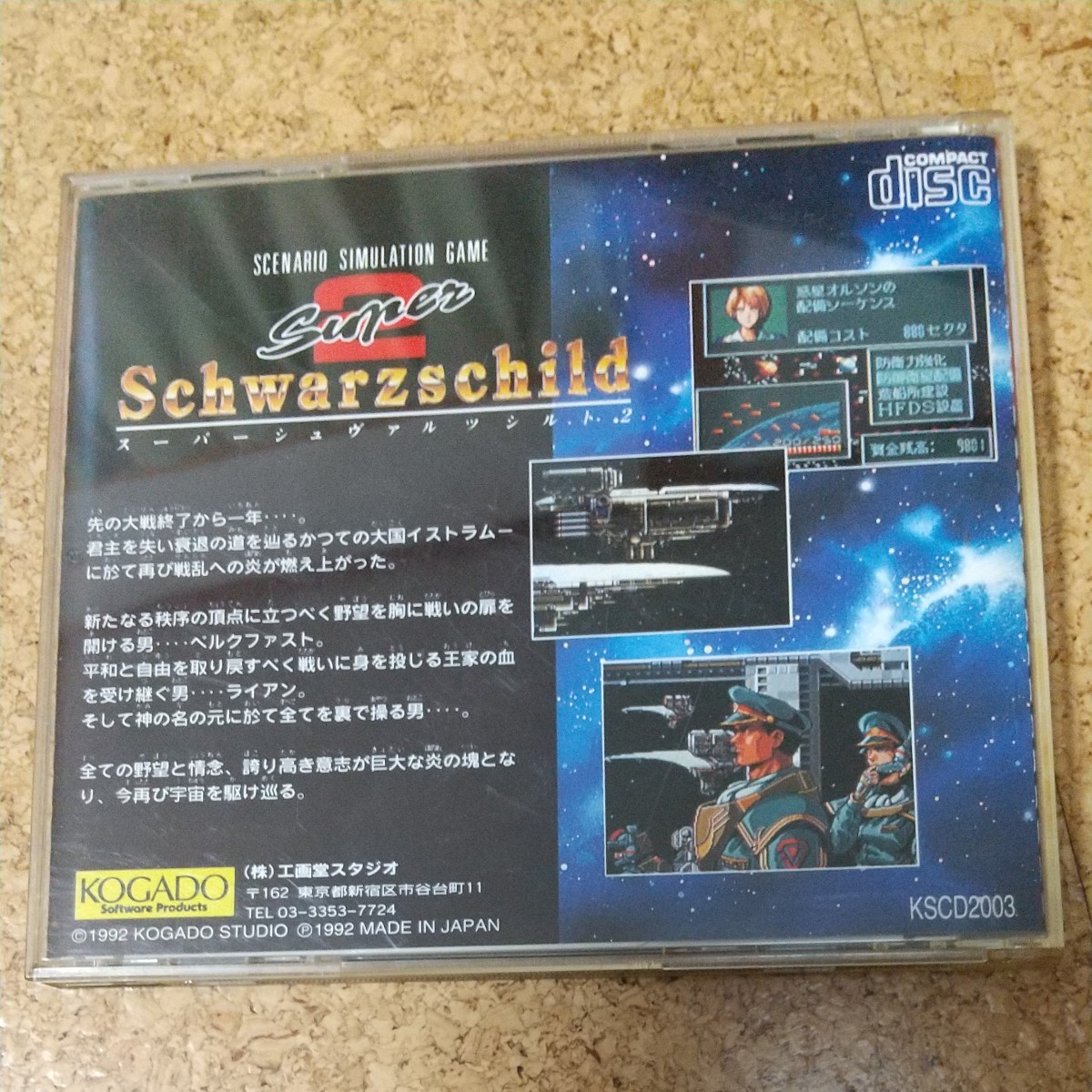 PCエンジン CD-ROM2 スーパーシュヴァルツシルト2