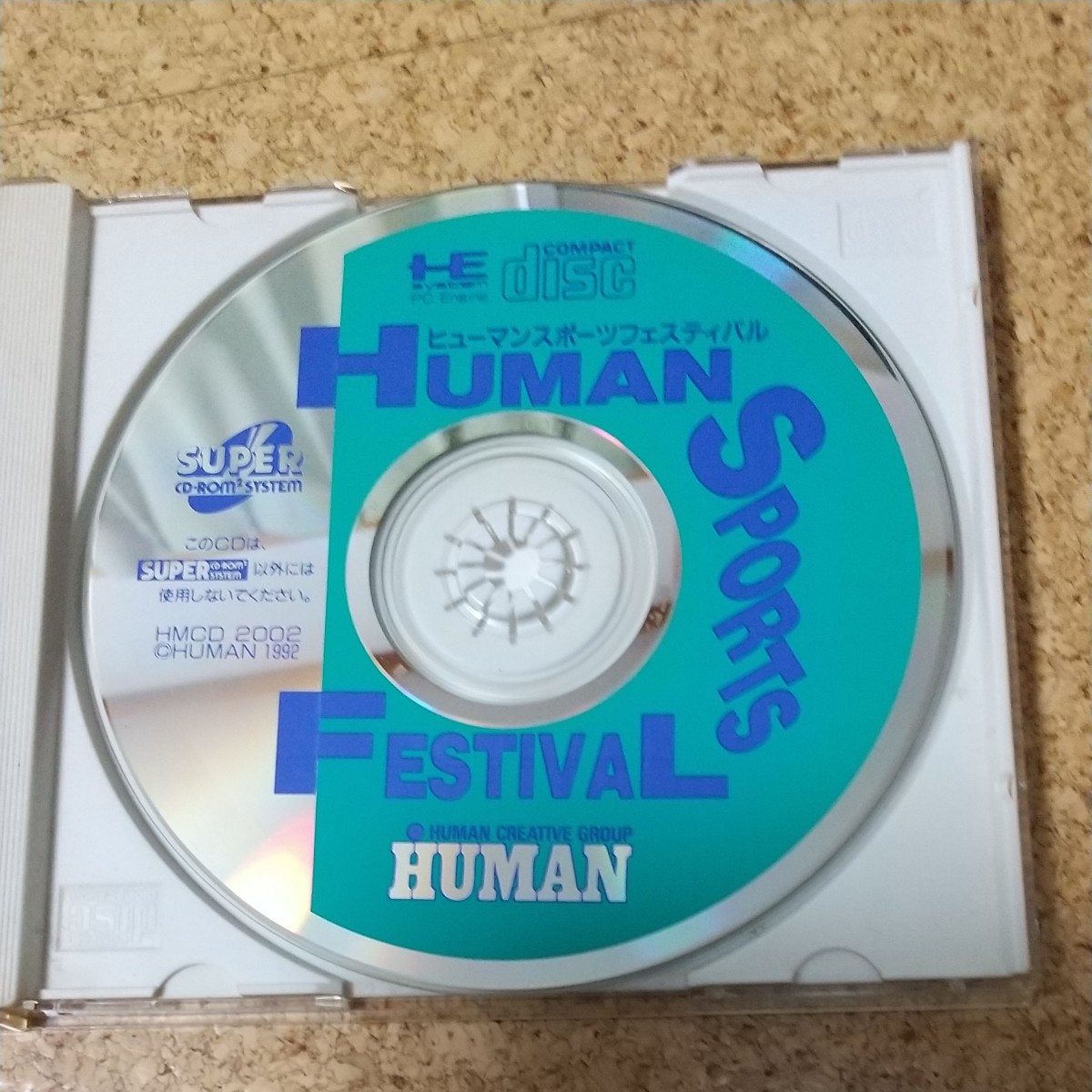 PCエンジン CD-ROM2 ヒューマンスポーツフェスティバル