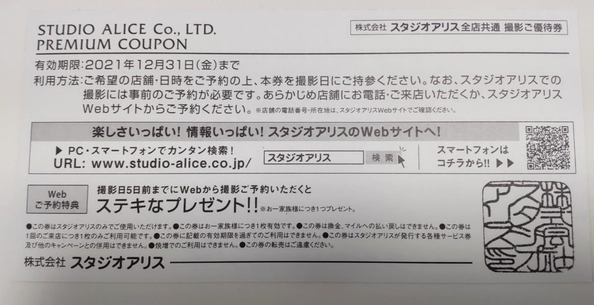 Paypayフリマ スタジオアリス 撮影無料クーポン フォトフレーム付 Jalクーポン Paypayフリマ スタジオアリス 撮影無料クーポン フォトフレーム付 Jalクーポン