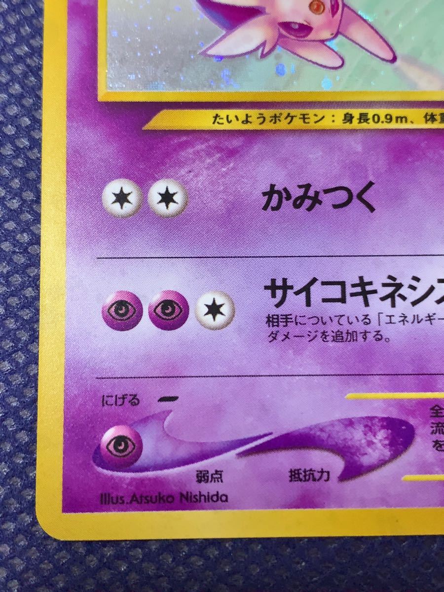 エーフィ 旧裏 ポケモンカード|Yahoo!フリマ(旧PayPayフリマ) エーフィ 旧裏 ポケモンカード|Yahoo!フリマ(旧PayPayフリマ)