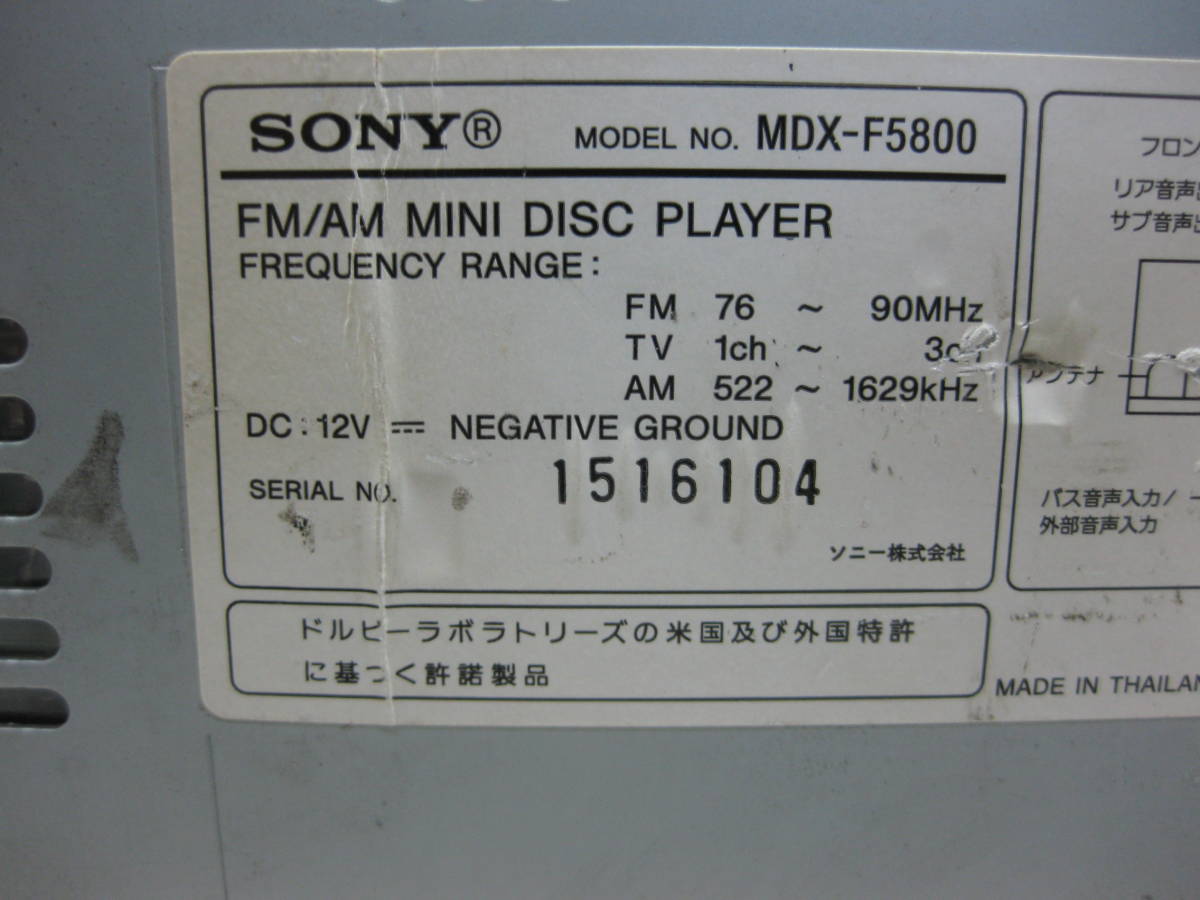 K-611 SONY Sony MDX-F5800 MDLP 1D размер MD панель неисправность товар 