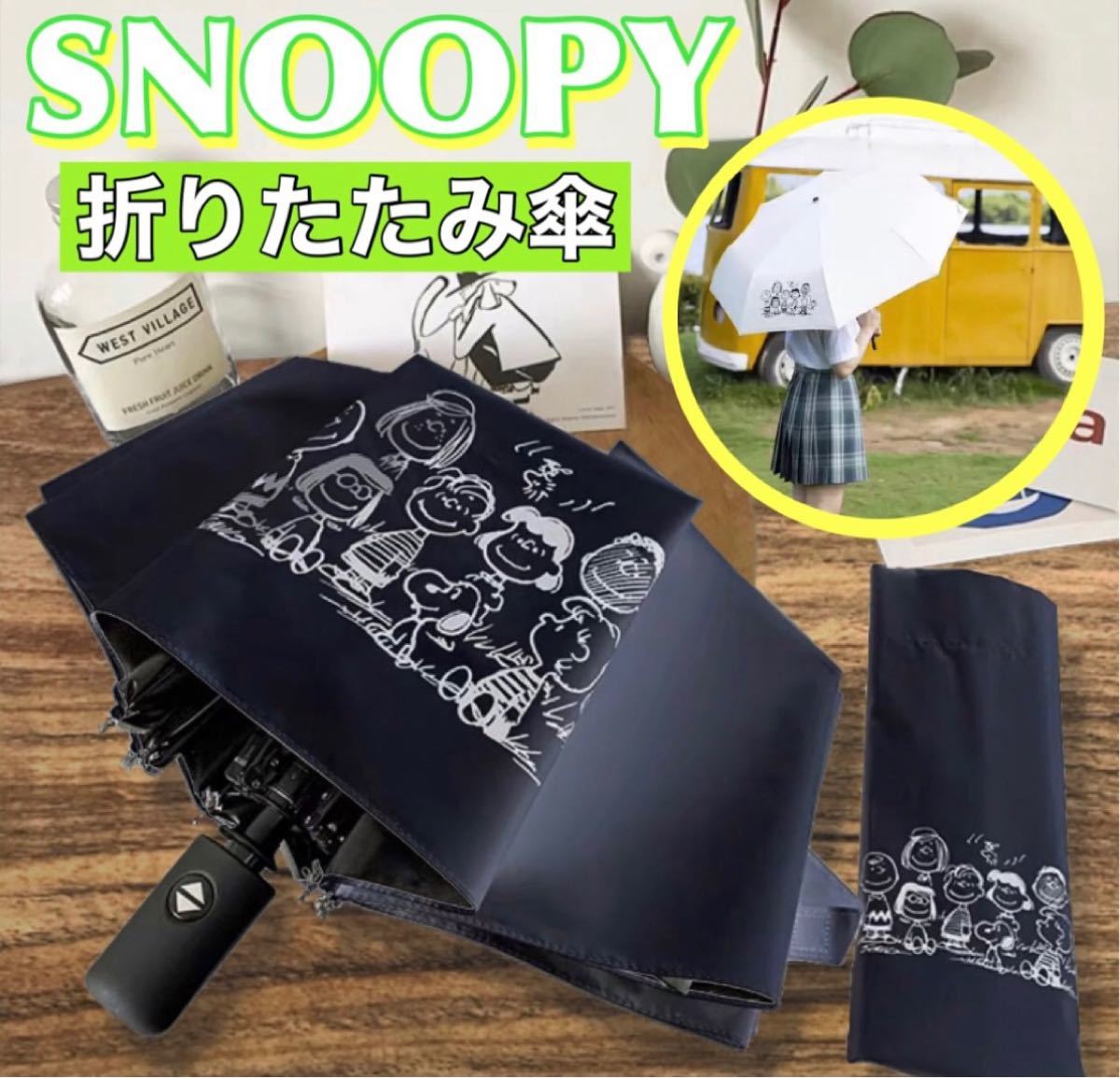 Paypayフリマ スヌーピー折り畳み傘 折りたたみ傘 Snoopy 黒 自動開閉 晴雨兼用 Uvカット 日傘 通学 通勤 オールシーズン 新品未使用 Paypayフリマ スヌーピー折り畳み傘 折りたたみ傘 Snoopy 黒 自動開閉 晴雨兼用 Uvカット 日傘 通学 通勤 オールシーズン 新品未使用