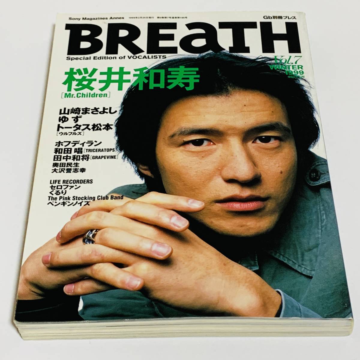 GB別冊 BREATH - Vol.7 1999年2月25日発行 桜井和寿(ミスチル) 山崎まさよし ゆず トータス松本 ホフデュラン 奥田民生 など (古本)_画像1