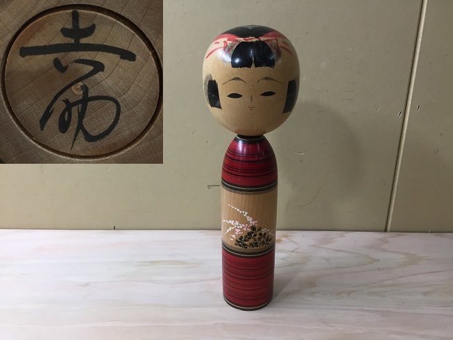 創作こけし 渡辺正雄 kokeshi doll watanabe masao www.r2plasticos.com.br