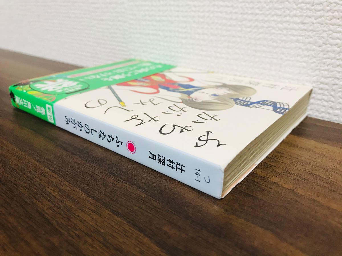 Paypayフリマ 文庫 辻村深月 ふちなしのかがみ Paypayフリマ 文庫 辻村深月 ふちなしのかがみ