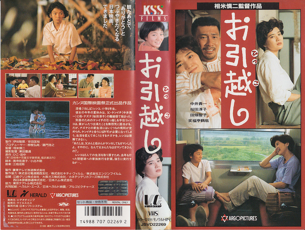  used VHS*. rice . two direction work . moving * middle .. one, Sakura rice field .., rice field field .., Shofukutei Tsurube, other 