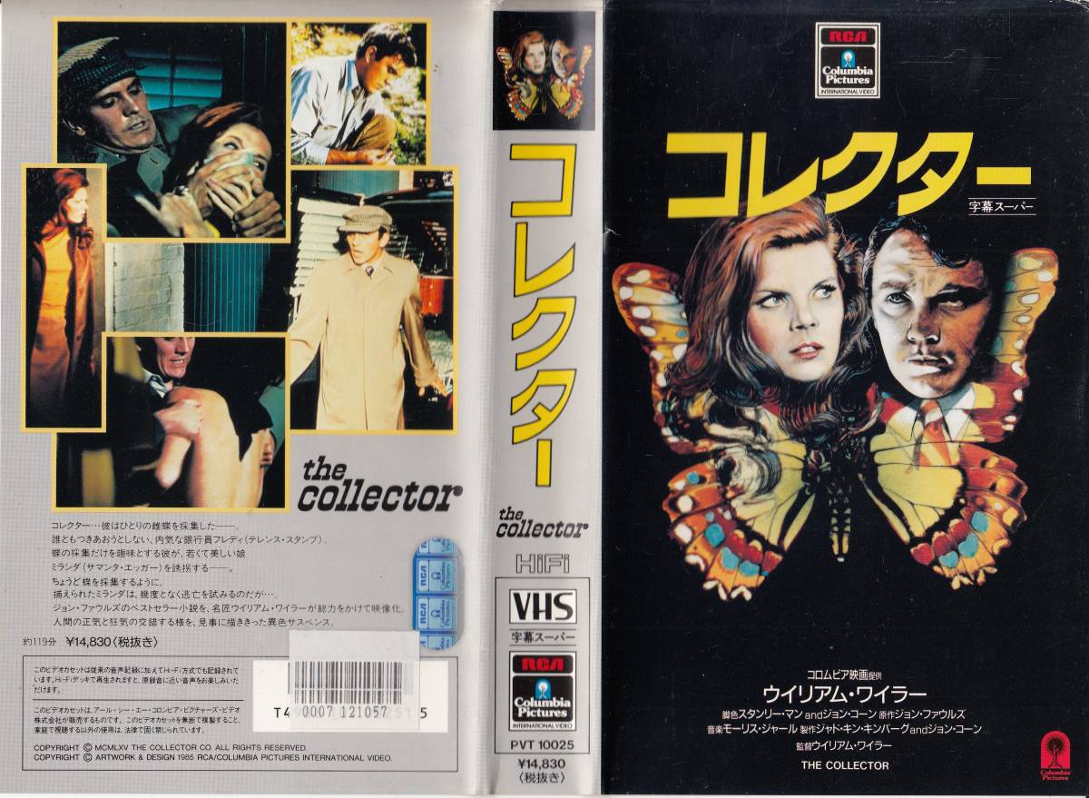 中古VHS◆コレクター the collector 【字幕スーパー版】◆テレンス・スタンプ、サマンタ・エッガー、他の画像1