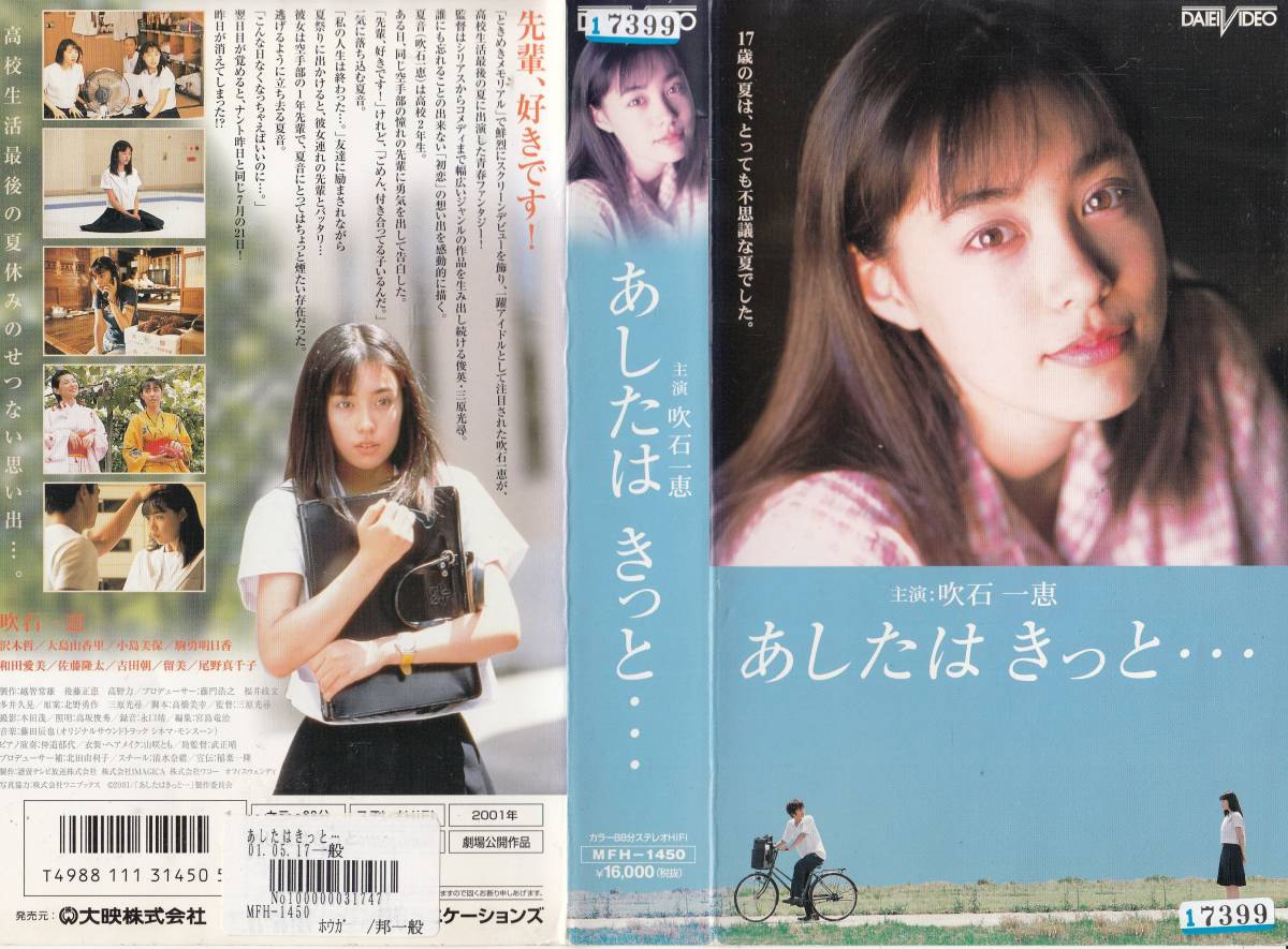 中古vhs 三原光尋監督作品あしたはきっと 吹石一恵 沢木哲 大島由香里 小島美保 和田愛美 佐藤隆太 尾野真千子 他日本代购 买对网 中古vhs 三原光尋監督作品あしたはきっと 吹石一恵 沢木哲 大島由香里 小島美保 和田愛美 佐藤隆太 尾野真千子 他日本代购 买对网