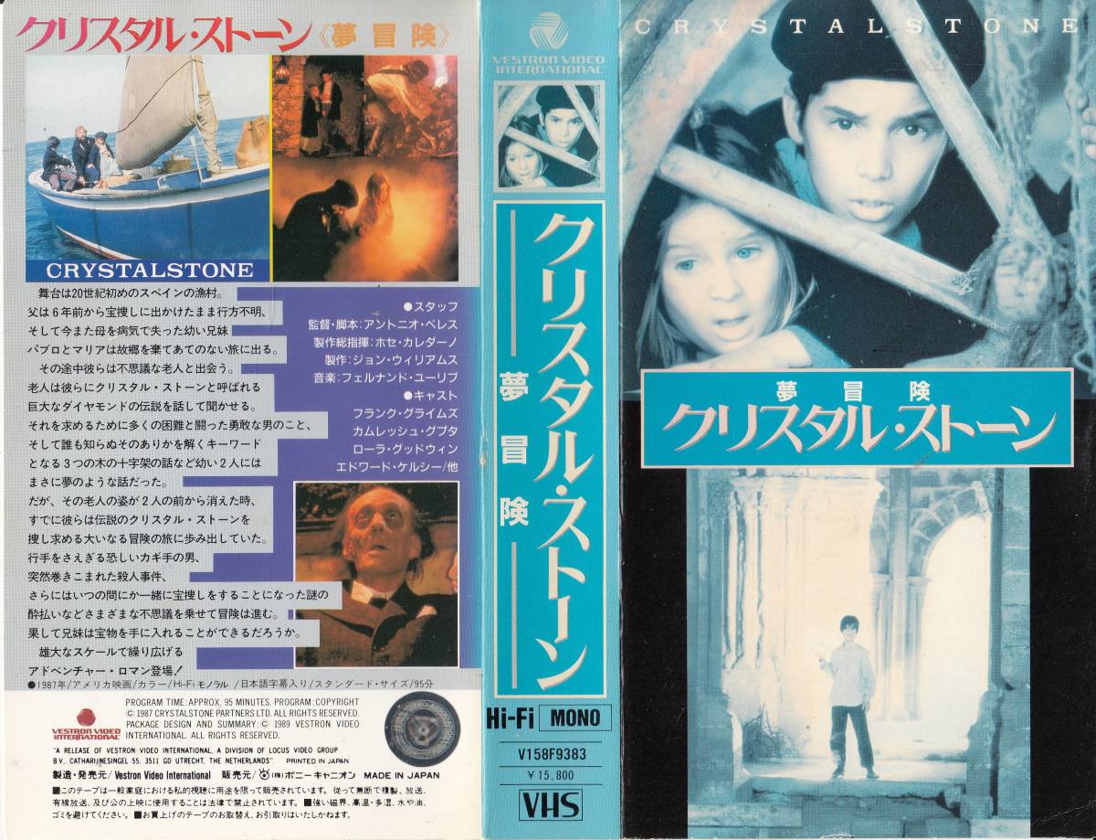 タイムスリップ TO ゴア 2 VHS