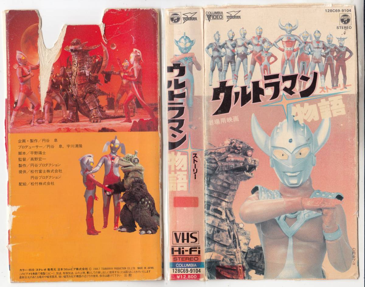 中古VHS◆高野宏一監督作品　ウルトラマン物語(ストーリー)◆円谷プロ_画像1