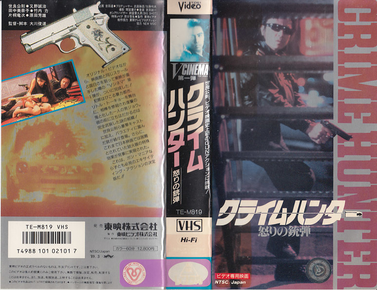  used VHS* Okawa . road direction work Climb Hunter ... gun .* Sera Masanori, moreover, ..., Tanaka Minako, Takeuchi power,. rice field . male, other 