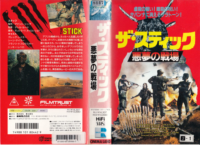  used VHS* The * stick bad dream. war place [ title super version ]* Greg * Ray ta-, scene * Taylor, Franz *dof low ski, other 