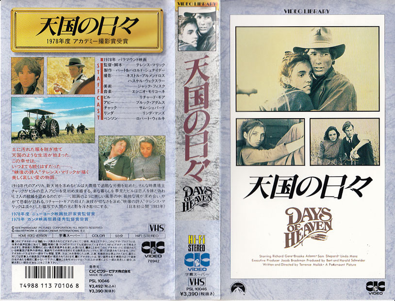 天国の日々 中古VHSビデオ 字幕スーパー DAYS OF HEAVEN Yahoo!オークション - 中古VHS 天国の日々 DAYS OF HEAVEN