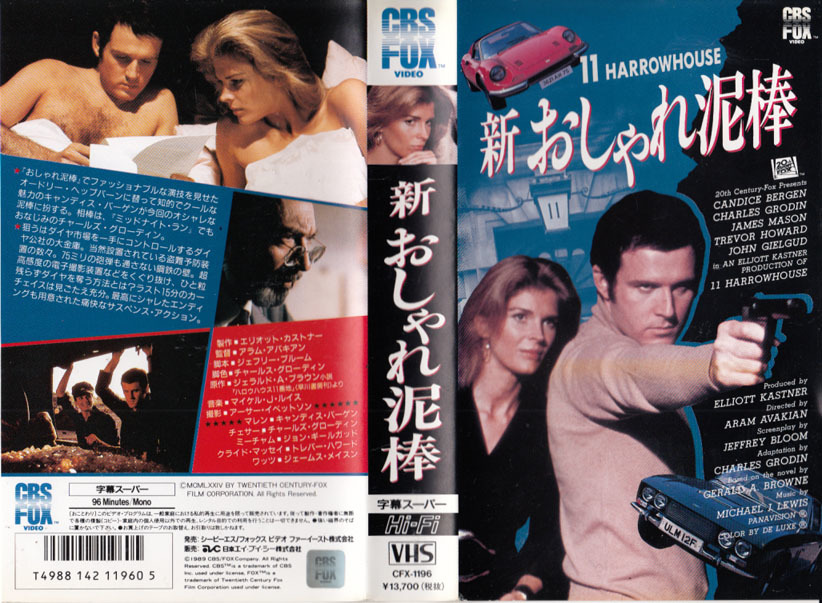 中古VHS◆新おしゃれ泥棒　【字幕スーパー版】◆キャンディス・バーゲン、チャールズ・グーディン、ジョン・ギールガッド、他_画像1