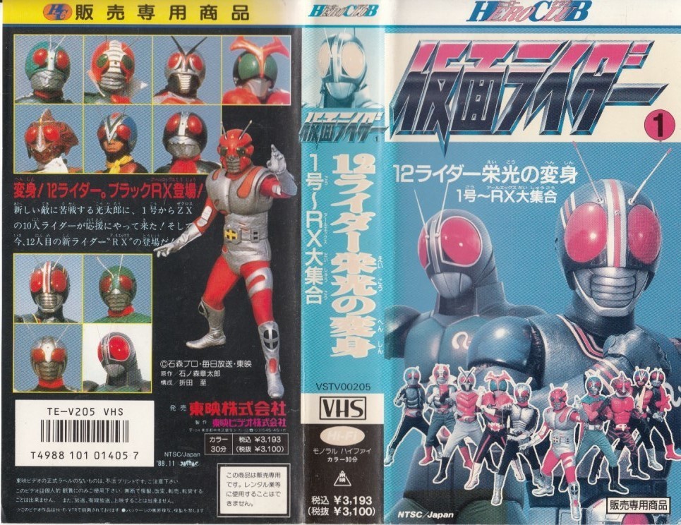 Vhs 仮面ライダー 12ライダー栄光の変身 1号 Rx大集合 原作 石ノ森章太郎 仮面ライダー 売買されたオークション情報 Yahooの商品情報をアーカイブ公開 オークファン Aucfan Com Vhs 仮面ライダー 12ライダー栄光の変身 1号 Rx大集合 原作 石ノ森章太郎 仮面ライダー 売買されたオークション情報 Yahooの商品情報をアーカイブ公開 オークファン Aucfan Com