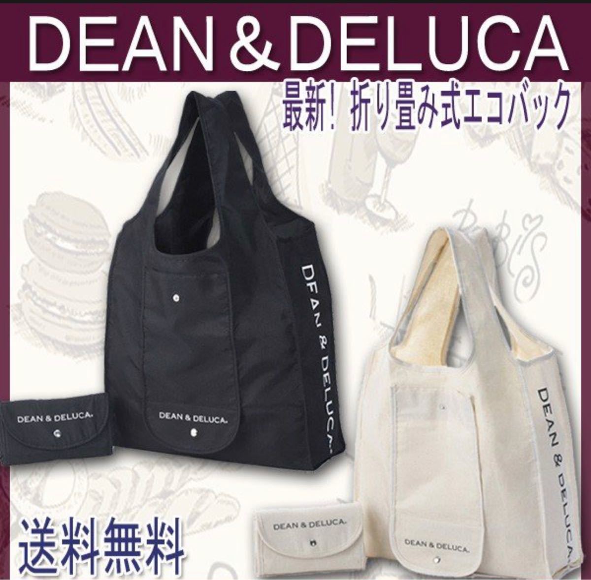 DEAN&DELUCA 折り畳み ショッピングバッグ /エコバックホワイト