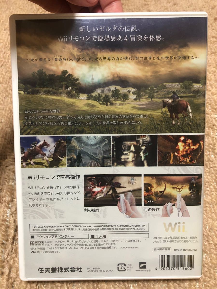 ゼルダの伝説トワイライトプリンセス Wii