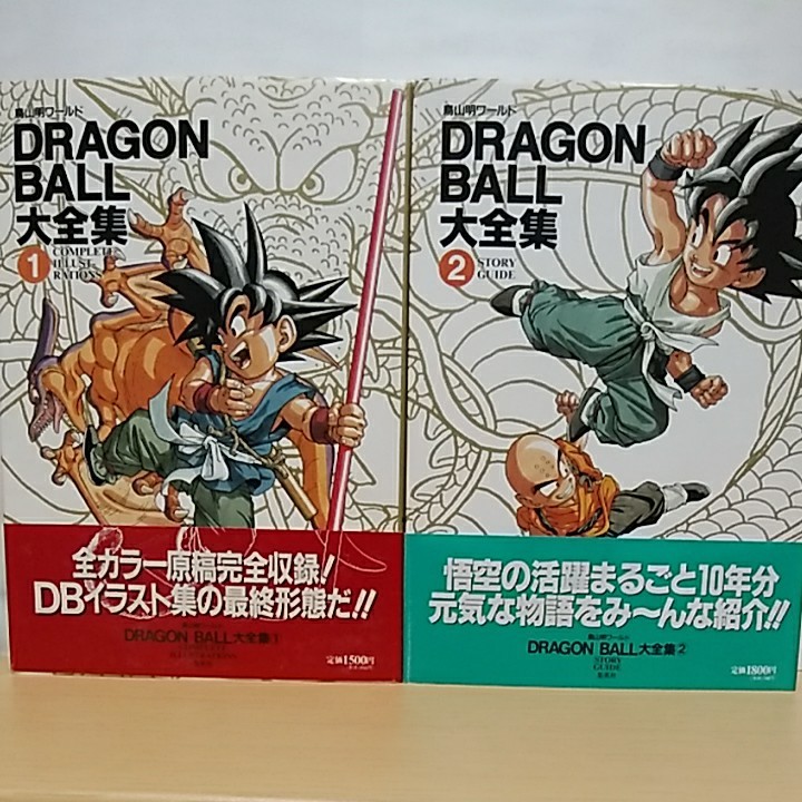 《帯･付属品全揃い》ドラゴンボール大全集 全7巻+補巻全1巻&別巻全2巻 計10冊セット 鳥山明 DBZ カードダス アニメ映画