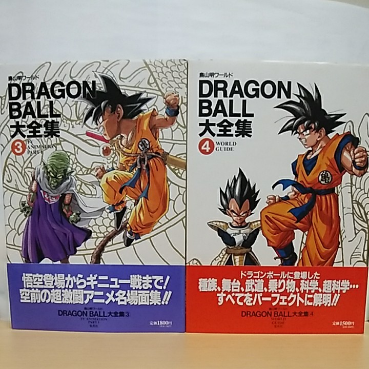 《帯･付属品全揃い》ドラゴンボール大全集 全7巻+補巻全1巻&別巻全2巻 計10冊セット 鳥山明 DBZ カードダス アニメ映画