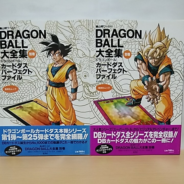 《帯･付属品全揃い》ドラゴンボール大全集 全7巻+補巻全1巻&別巻全2巻 計10冊セット 鳥山明 DBZ カードダス アニメ映画