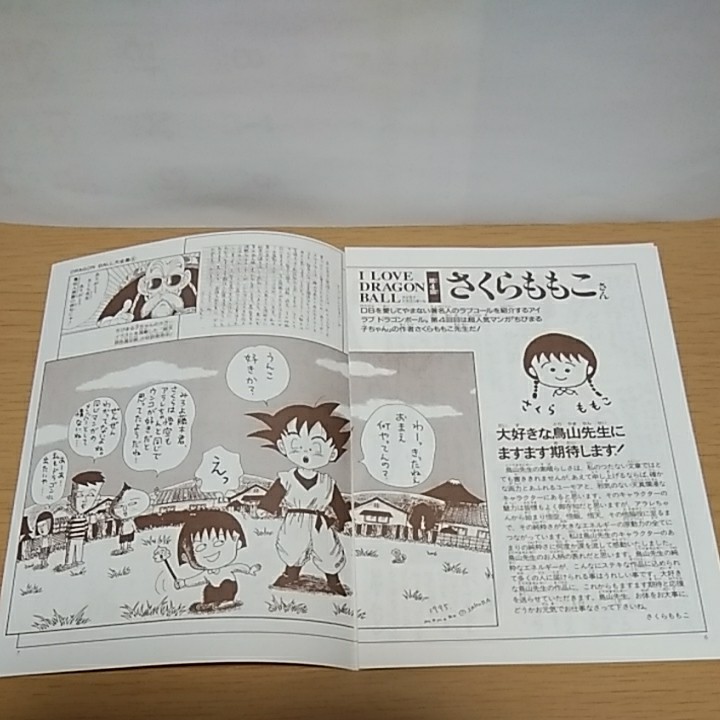 帯・付属品全揃い》ドラゴンボール大全集 全7巻+補巻全1巻&別巻 帯・付属品全揃い》ドラゴンボール大全集 全7巻+補巻全1巻&別巻