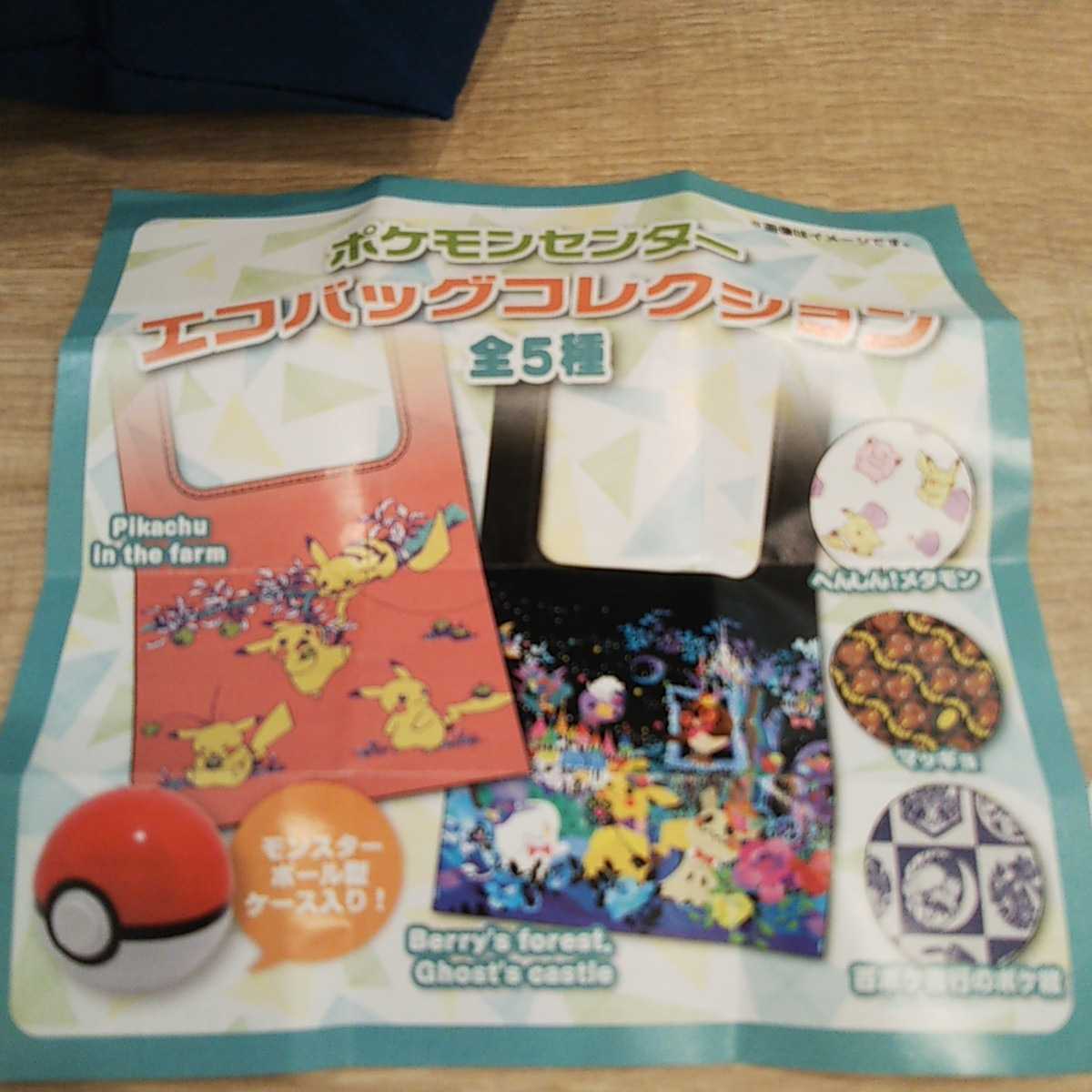 ヤフオク 未開封 ポケモンセンター エコバッグコレクシ ヤフオク 未開封 ポケモンセンター エコバッグコレクシ