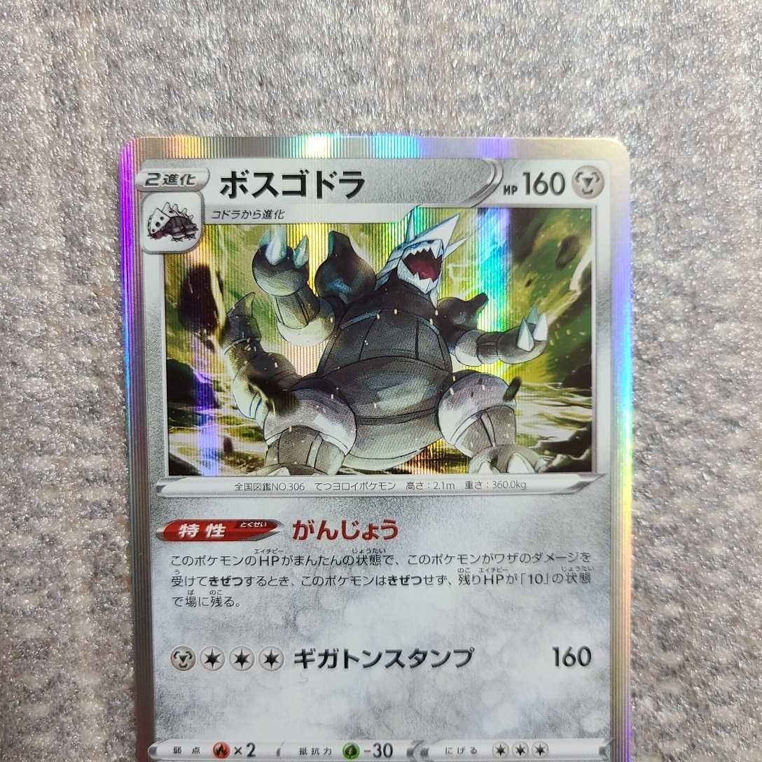 Yahoo!オークション - ポケモンカード ボスゴドラ 053/070 Yahoo!オークション - ポケモンカード ボスゴドラ 053/070