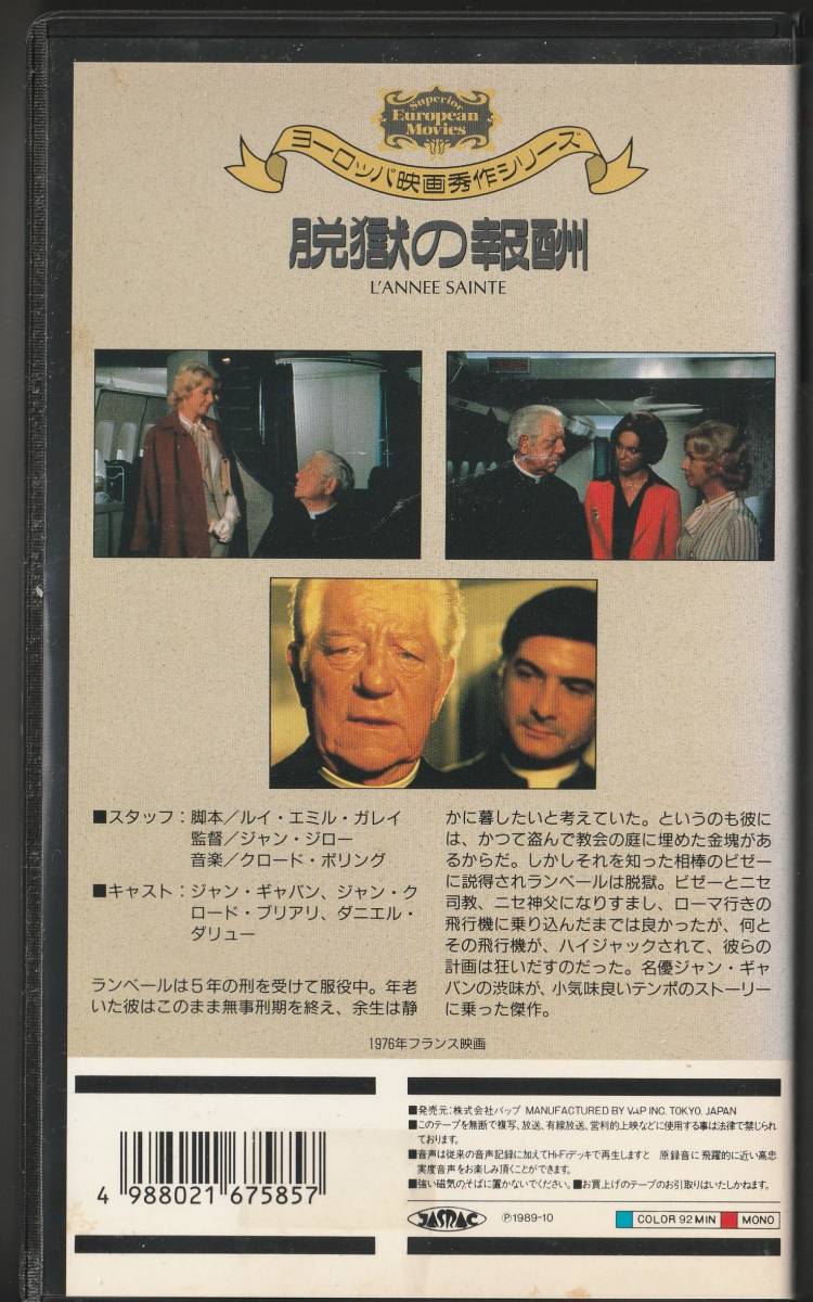 中古vhs 脱獄の報酬ジャン ギャバン Dvd未発売 的详细信息 雅虎拍卖代拍 From Japan