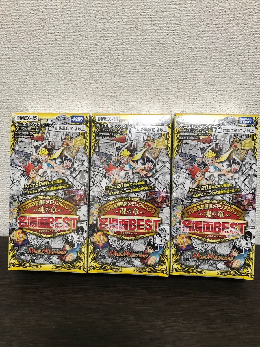 メモリアルパック 魂の章 名場面BEST 10BOX 未開封品-
