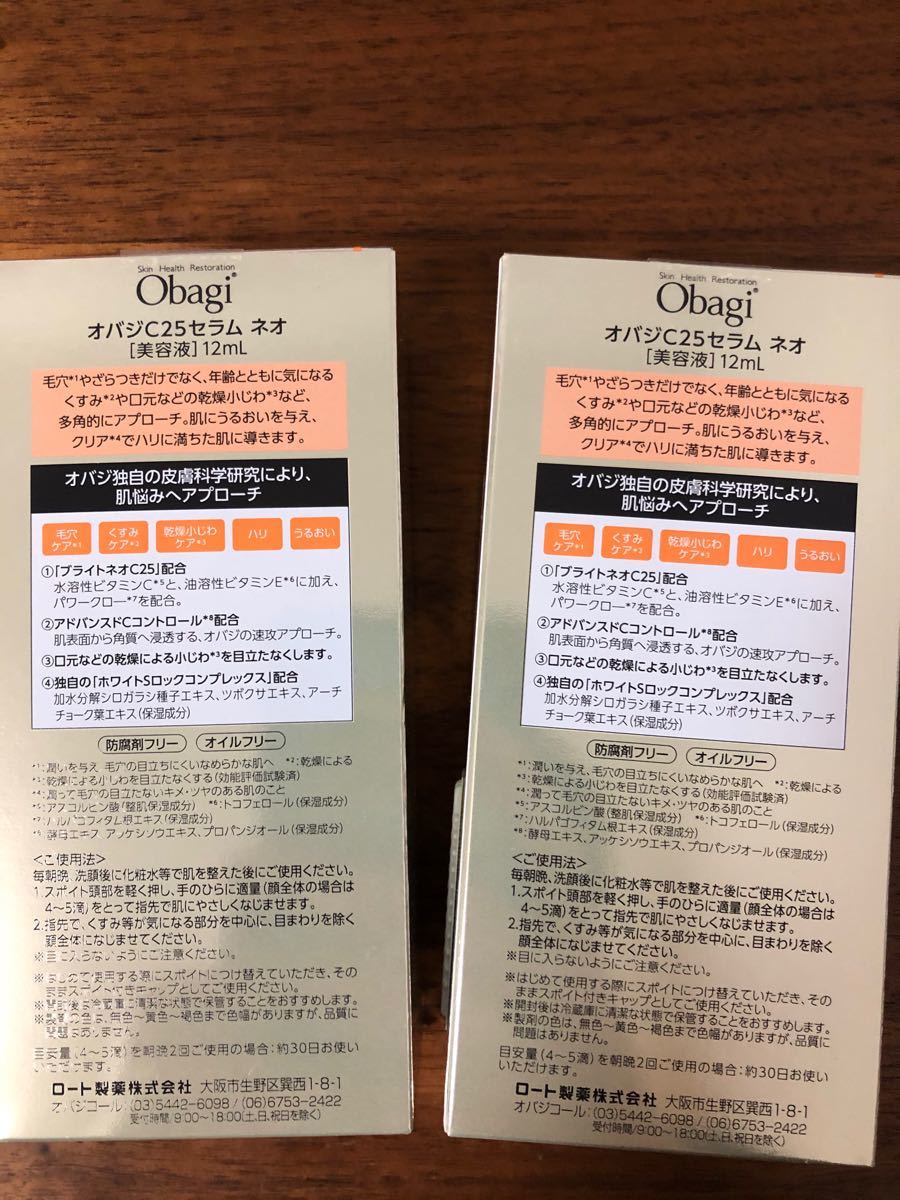 ウエキス】 Obagi - Obagi オバジC25セラム ネオ 12ml 2個セットの通販