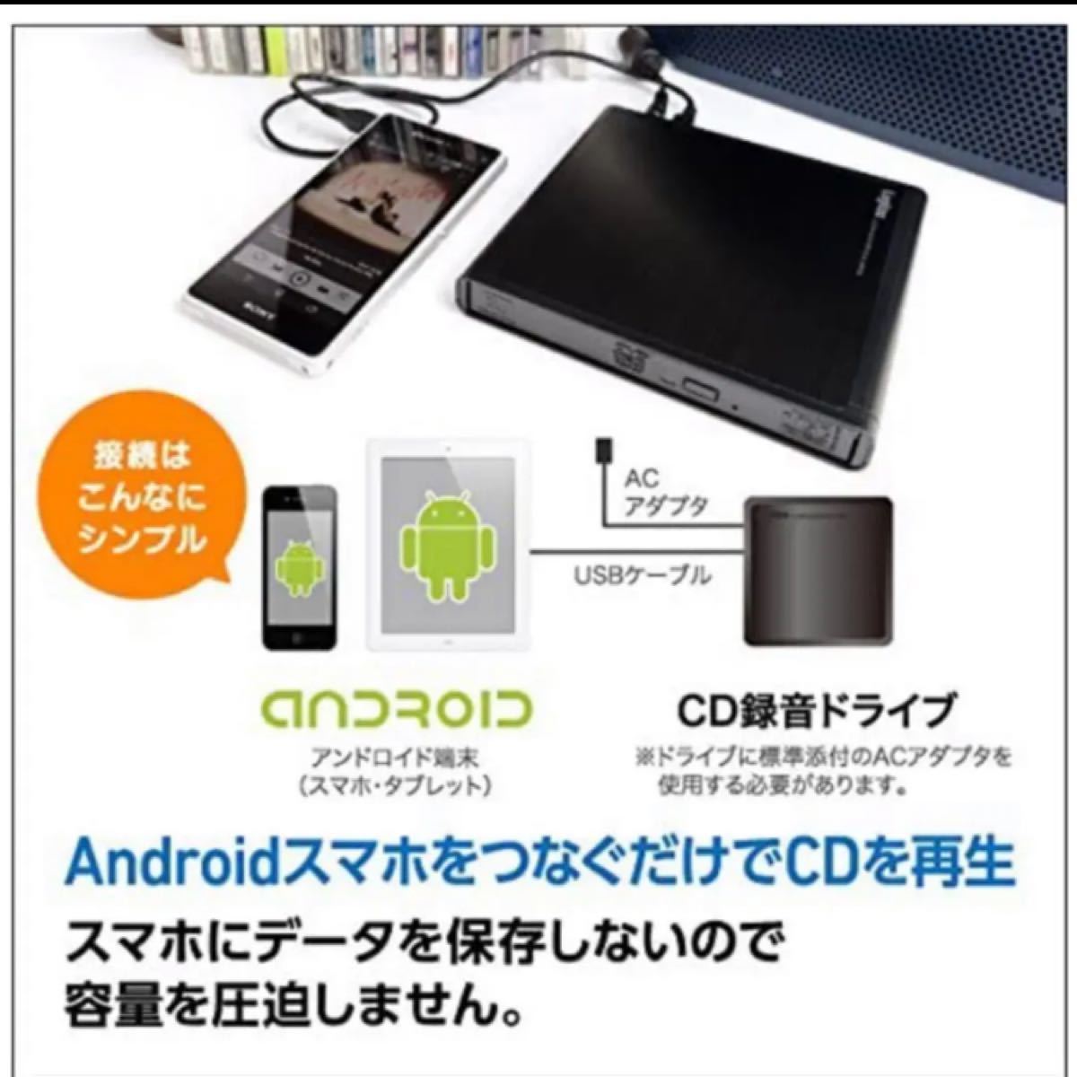 Android スマホ用 CDレコーダー CD録音・取り込み　新品