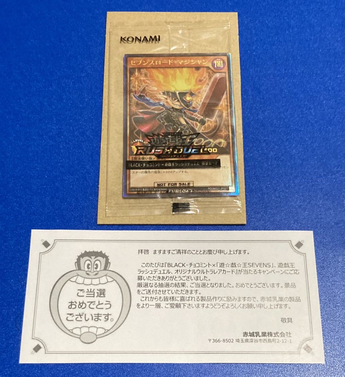 ★即決★ 遊戯王 SEVENS ラッシュデュエル 当選品 セブンスロード・マジシャン ウルトラレア 絵違い 赤城乳業 アイス BLACK チョコミント