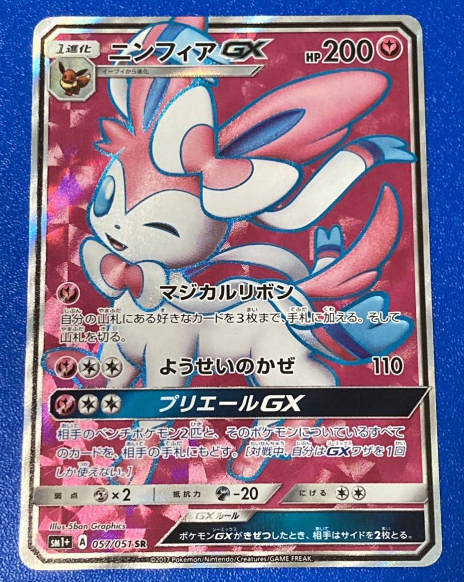 絶版 品 極 ポケモンカード ポケカ サン＆ムーン SR ニンフィア SM1＋ 057/051 イーブイヒーローズ(ポケモンカードゲーム