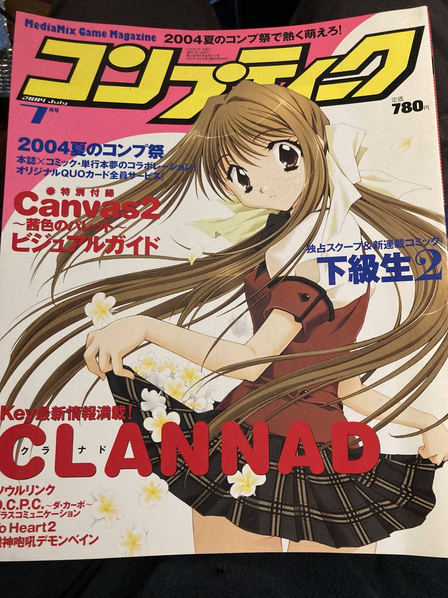 Tanakasan Shop コンプティーク 04年7月号 付録付き Tanakasan Shop コンプティーク 04年7月号 付録付き