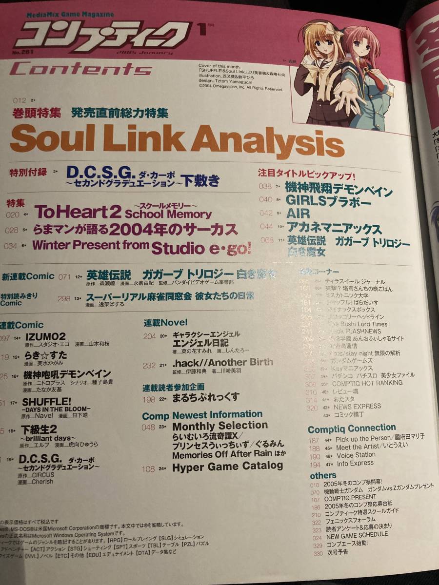 コンプティーク 2005年1月号 付録付き_画像2