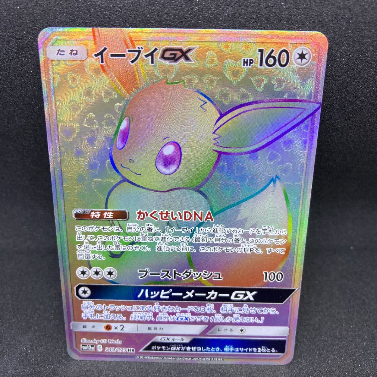最安値 ポケモンカード Hr イーブイ ポケモンカードゲーム Www Theashleycentre Co Uk 最安値 ポケモンカード Hr イーブイ ポケモンカードゲーム Www Theashleycentre Co Uk
