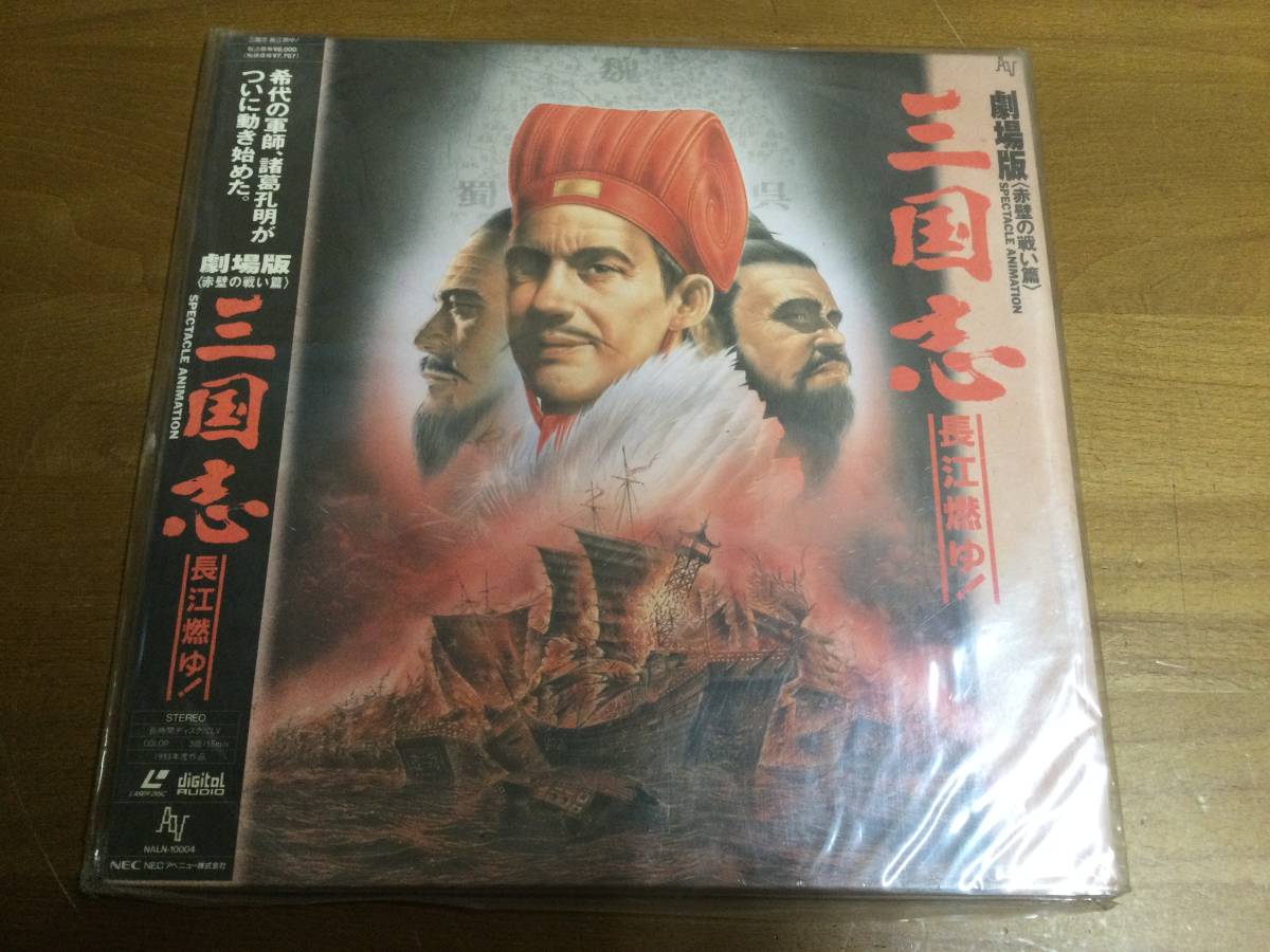  лазерный диск Annals of Three Kingdoms Nagae ..! театр версия ( красный стена. битва ..)