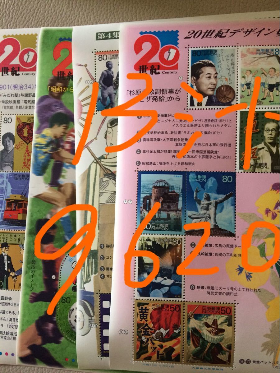 20世紀デザイン切手コレクション13シート