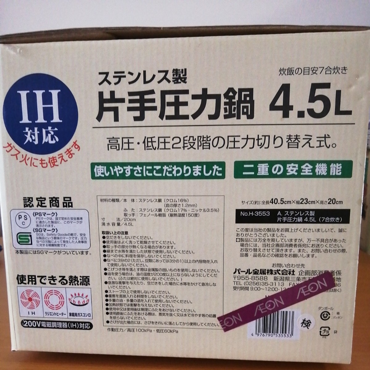 IH対応 パール金属 ステンレス製 片手圧力鍋 4.5L 圧力切替式 レシピブック付 ガス火でも　