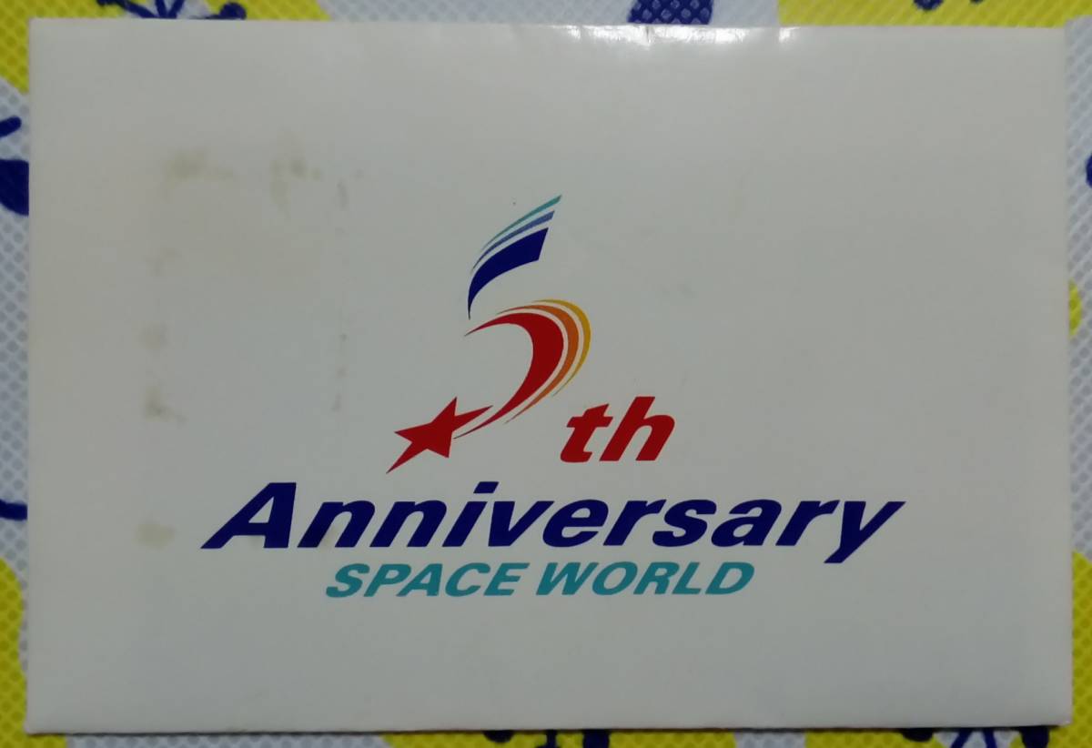 ☆即決☆スペースワールド☆5周年記念☆50度テレホンカード☆スリーブ