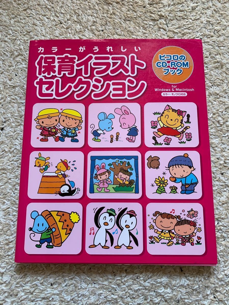 Paypayフリマ 保育イラストセレクション Paypayフリマ 保育イラストセレクション