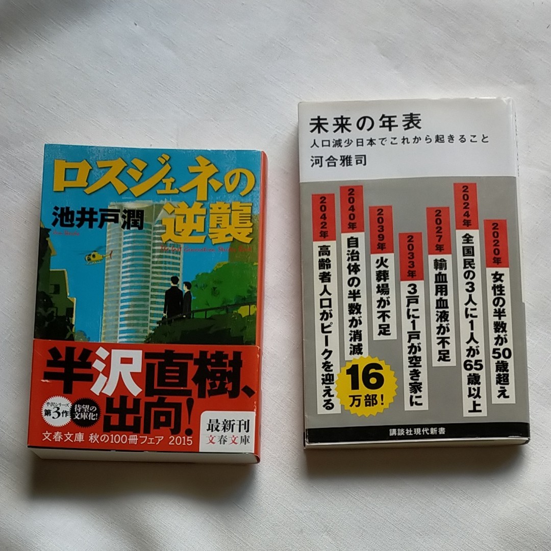 Paypayフリマ 池井戸潤 他 セット 2冊 Paypayフリマ 池井戸潤 他 セット 2冊