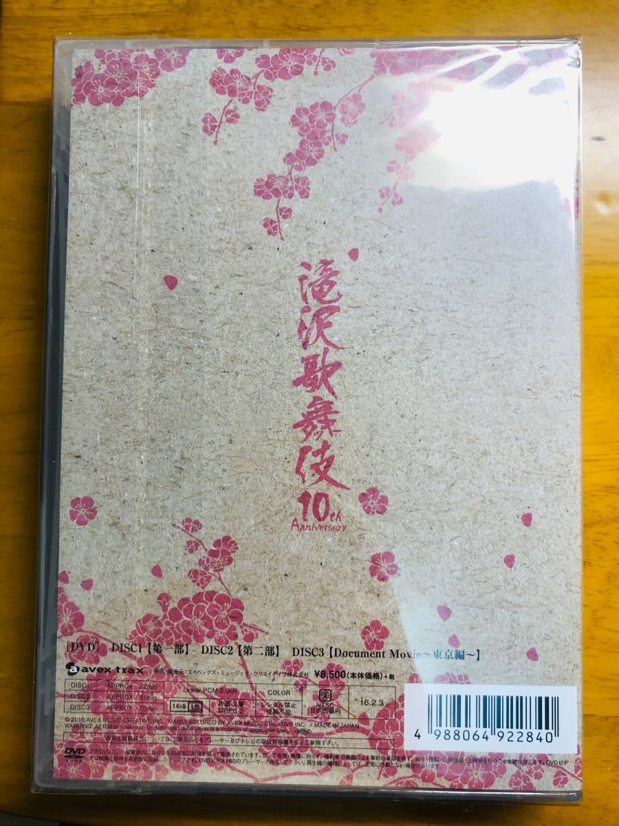 滝沢歌舞伎10th Anniversary 日本盤〈3枚組〉ジャニーズ　 DVD 滝沢秀明　SnowMan